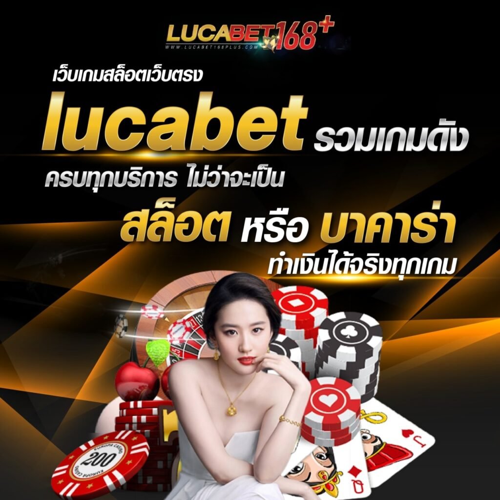 lucabet168 คาสิโนออนไลน์