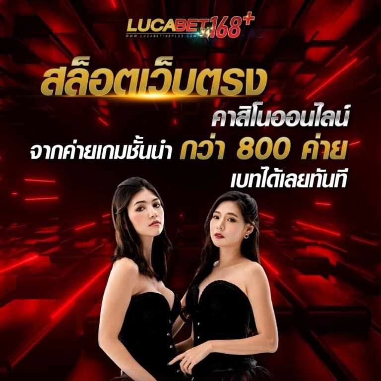 lucabet168 เกี่ยวกับเรา