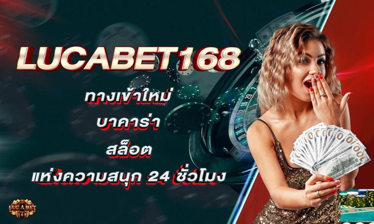 Lucabet กิจกรรมแจกเครดิตฟรีทุกสัปดาห์